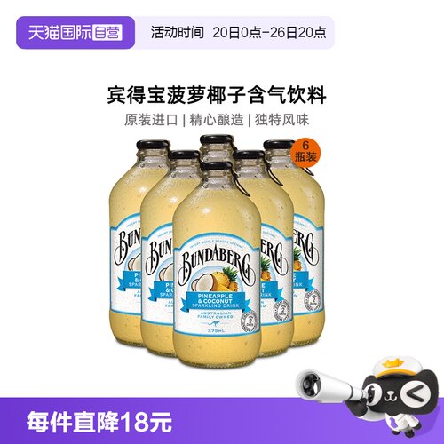 宾得宝果味饮料气泡水375ml*6