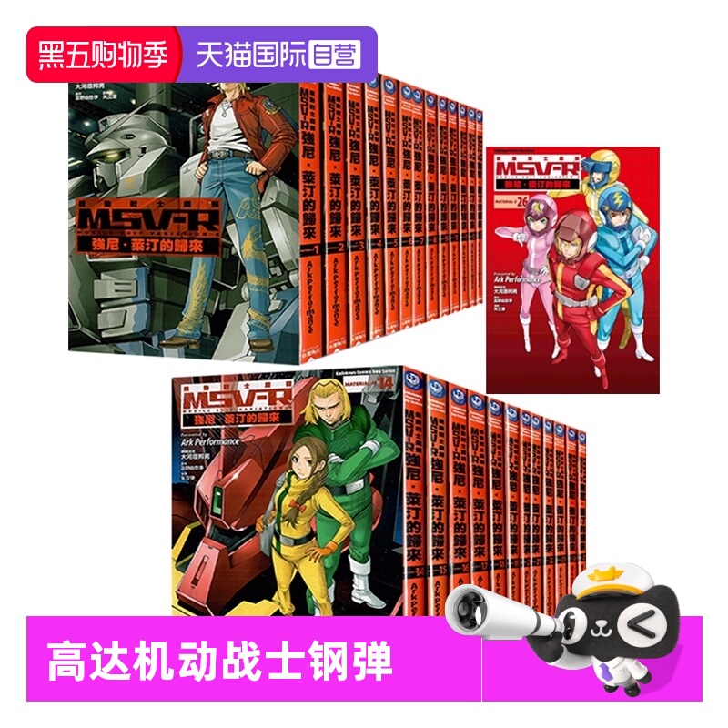 【自营】预售 台版漫画 高达机动战士钢弹MSV-R强尼莱汀的归来1-26完 角川出版