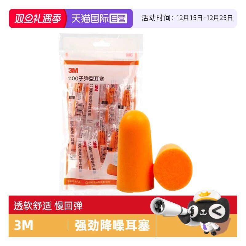 3M耳塞防水防噪声睡眠睡觉专用