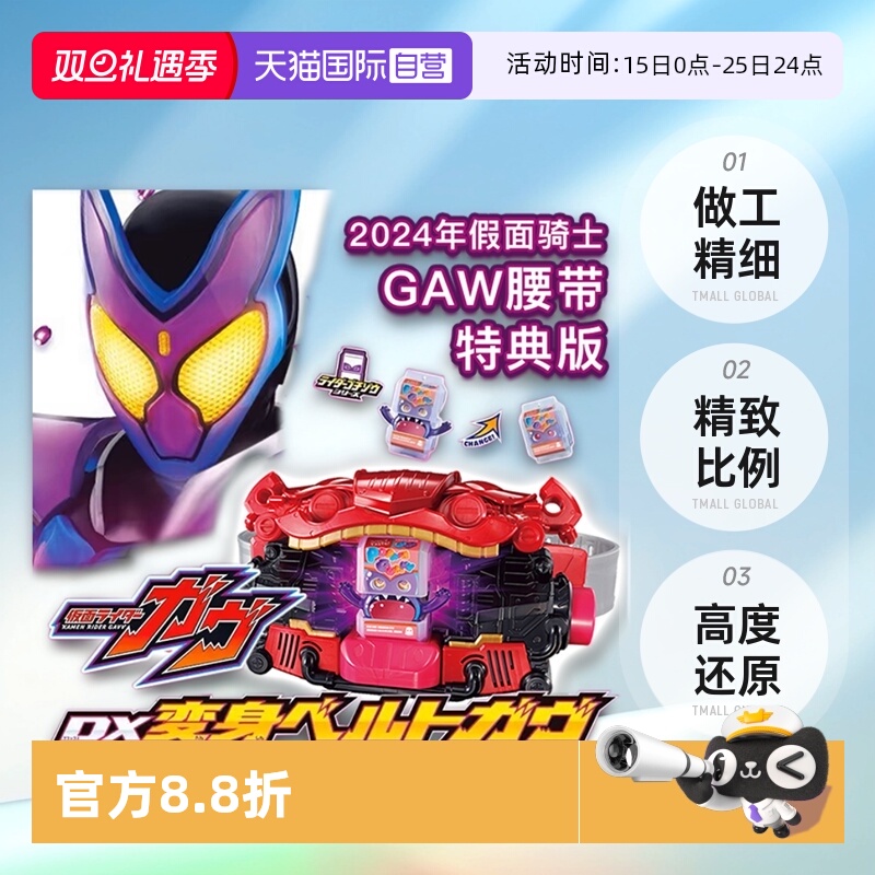 【自营】万代DX假面骑士加布GAVV变身器变身腰带腹口2024年送特典