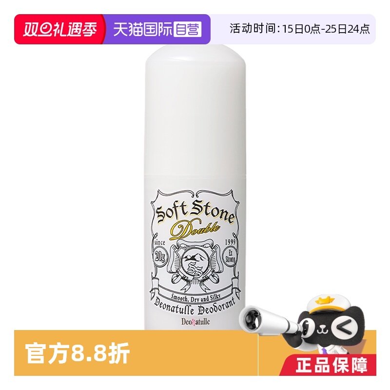 【自营】【超级爆品日】Deonatulle杜得乐止汗膏女腋下止汗石20g