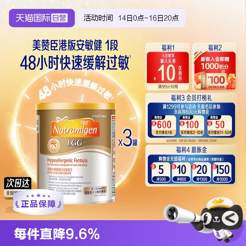 【自营】美赞臣港版蛋白低敏配方安敏健LGG深度水解奶粉1段400g*3