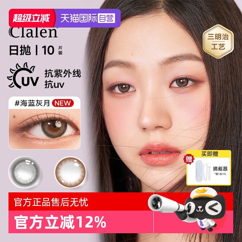 【自营】Clalen iris彩色日抛10片韩国进口美瞳图片