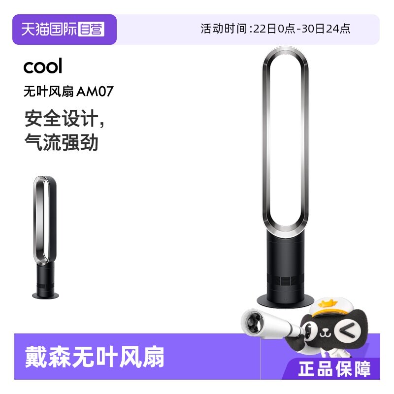 【自营】Dyson戴森AM07无叶风扇电风扇凉风家用儿童安全节能夏季
