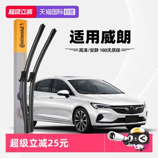 专用胶条静音雨刷片 德国马牌雨刮器适用别克威朗原厂原装 自营