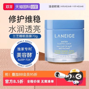 蘭芝睡眠面膜益生修護(hù)補(bǔ)水保濕 Laneige 免洗涂抹式 自營 70ml