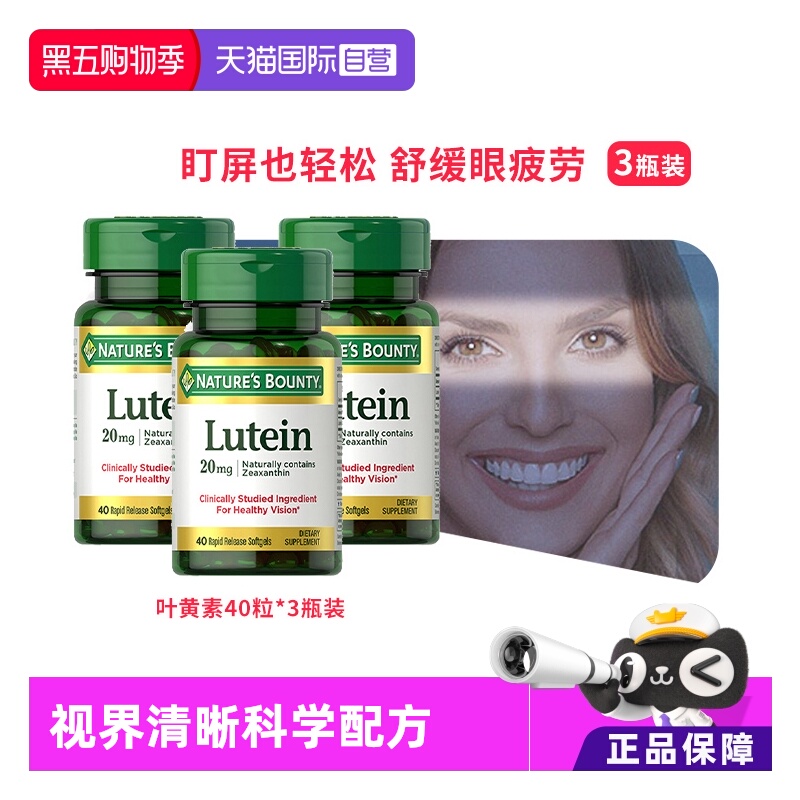 自然之宝叶黄素胶囊20mg40粒*3