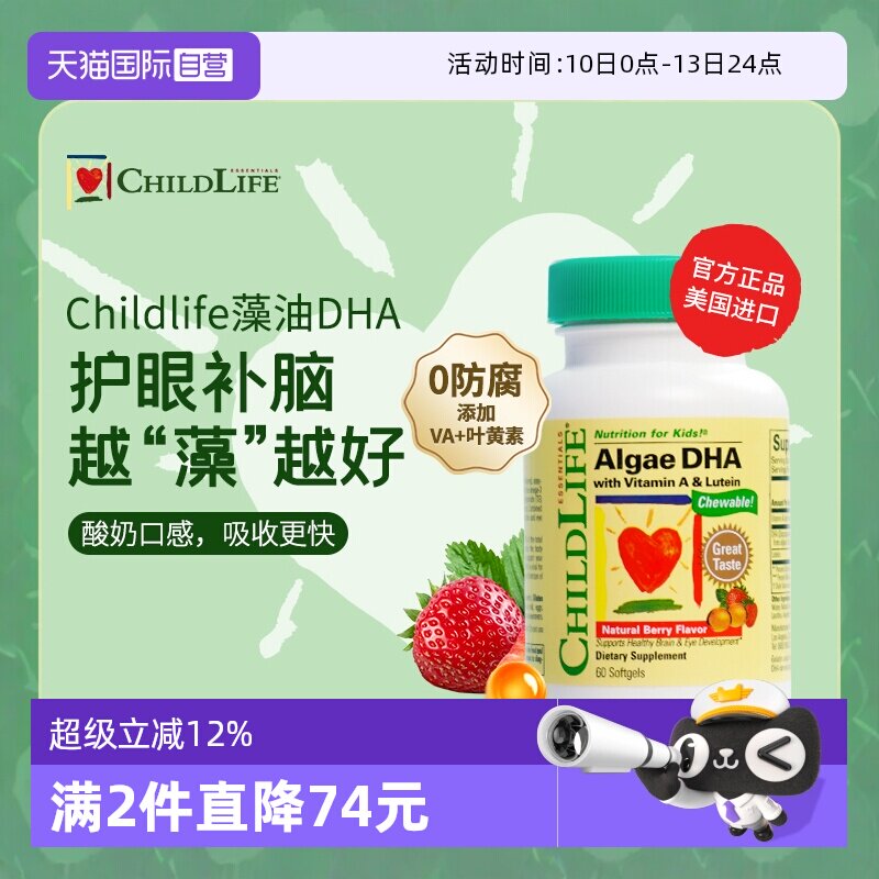 【自营】童年时光ChildLife藻油DHA 婴幼儿童学生补脑小金珠 60粒