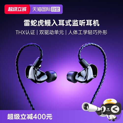Razer雷蛇虎鳗入耳式监听耳机