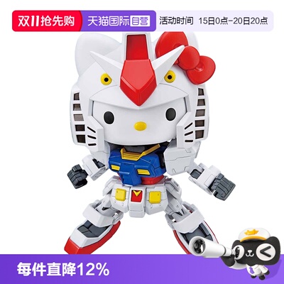 【自营】万代 SD EX Hello Kitty猫 联动 RX-78-2高达 拼装模型