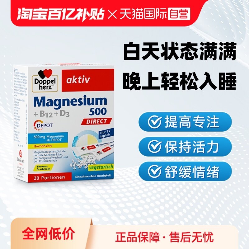 【自营】双心高含量纯吸收改善情绪舒缓维生素d镁补充剂b12颗粒*1