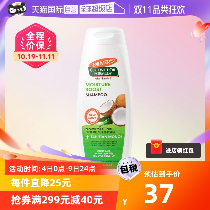 帕玛氏Palmer's天然椰子油 孕妇洗发水400ml 孕期用品 温和清洁属于什么档次？