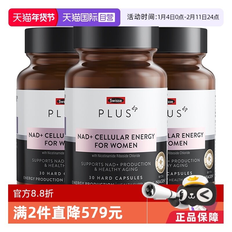 【自营】Swisse斯维斯PlusNAD+男士能量品/女性焕活瓶*3瓶,保健食品/膳食营养补充食品,NAD+前体营养补充剂,淘宝优惠券,粉丝福利购,淘宝优惠卷