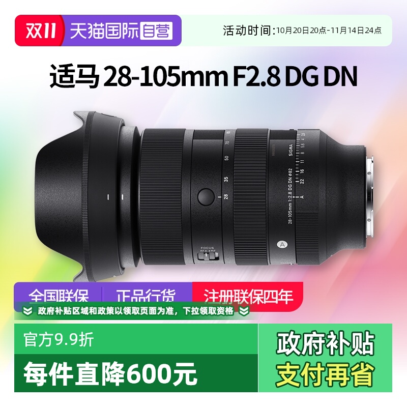 【自营】适马 28-105mm F2.8 DG DN全画幅微单变焦镜头适马28 105