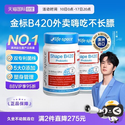 澳洲进口B420塑形益生菌胶囊2瓶