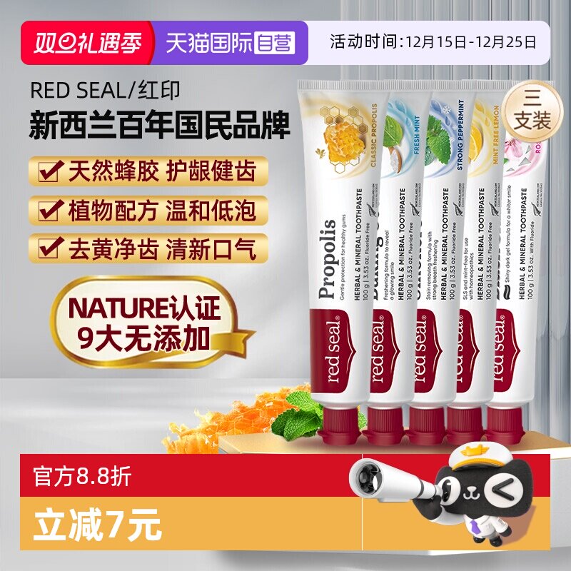 红印防止蛀牙清新口气天然蜂胶