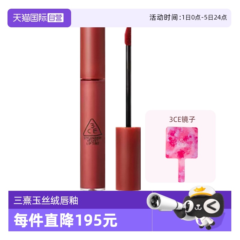 【自营】3CE/三熹玉丝绒唇釉系列送赠品镜子