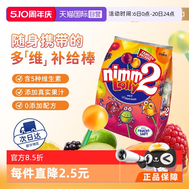 【自营】德国nimm2二宝果汁棒棒糖儿童零食硬糖200g