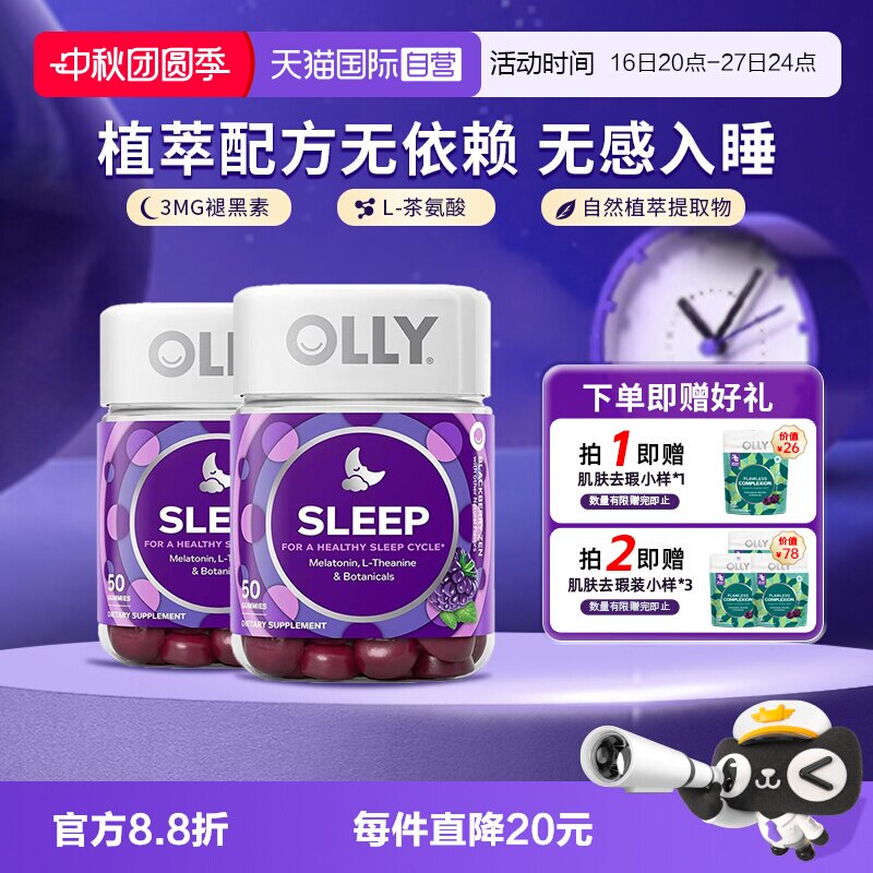 OLLY褪黑素安瓶50粒*2