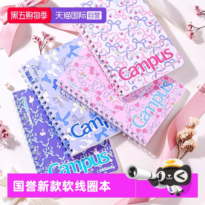 kokuyo国誉A6软线圈本