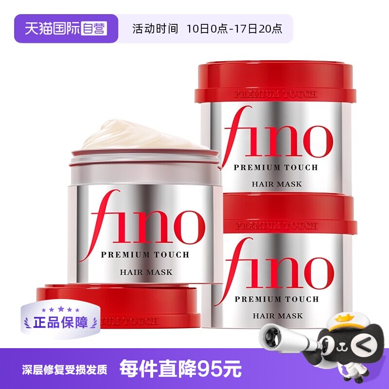资生堂Fino发膜230g*3罐 85.5元 - 86线报