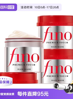 【自营】fino透润美容液发膜230g*3改善毛躁修复