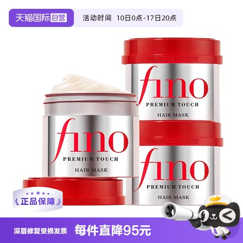 日本进口fino发膜修复干枯滋养