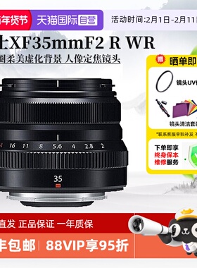 【自营】Fujifilm/富士XF35mmF2 R WR人像定焦镜头 富士镜头