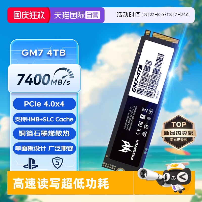 掠夺者固态硬盘M.2PCIe4.0