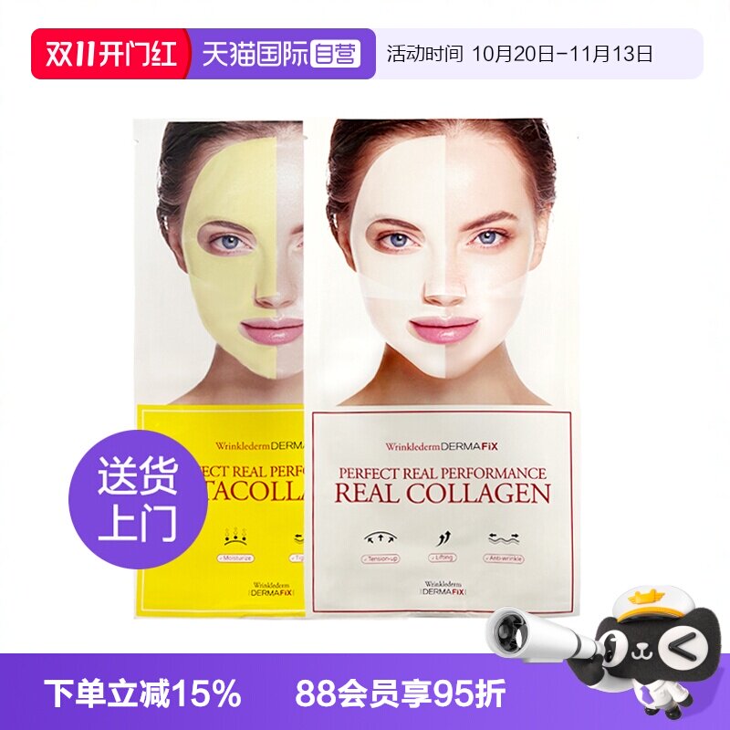 【自营】DERMAFIX韩国贵妇面膜1片装胶原蛋白舒缓深层补水保湿