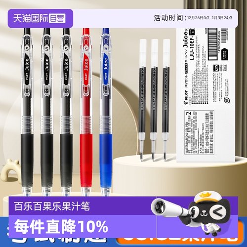 自营日本PILOT/百乐果汁笔按动