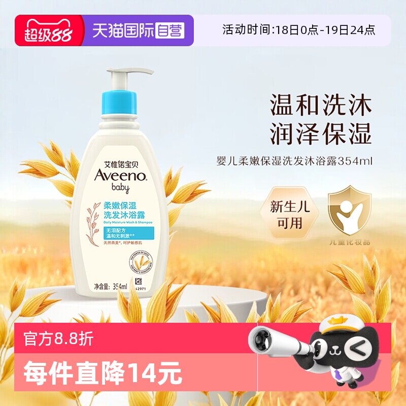 【自营】Aveeno艾维诺新生婴儿沐浴露洗发水二合一宝宝沐浴露