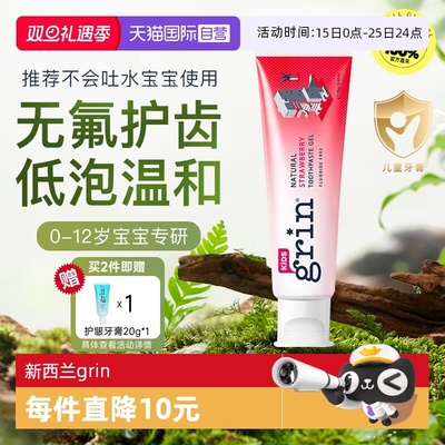 【自营】grin儿童无氟牙膏婴儿宝宝到0可3-6-12以下6牙-岁3不辣口