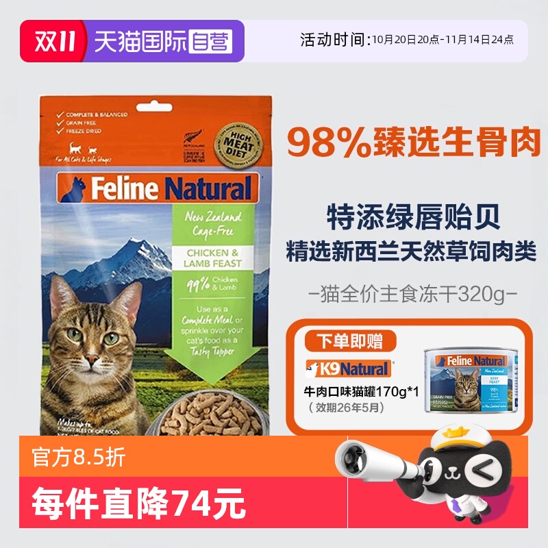 自营K9冻干进口猫粮无谷生骨肉