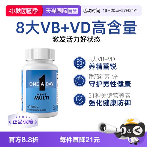 oneaday提升活力补充维生素