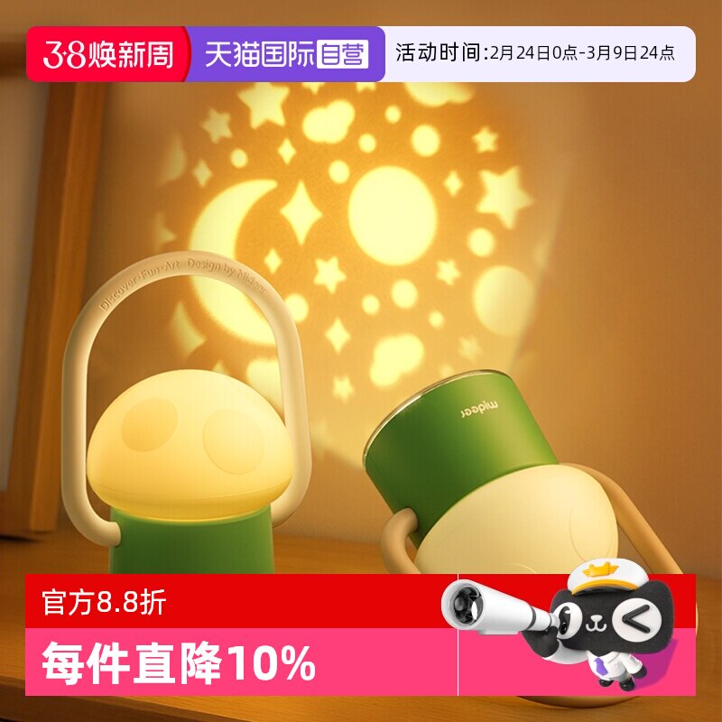 【自营】mideer弥鹿蘑菇灯卧室小夜灯睡眠灯儿童拍拍灯星空投影灯