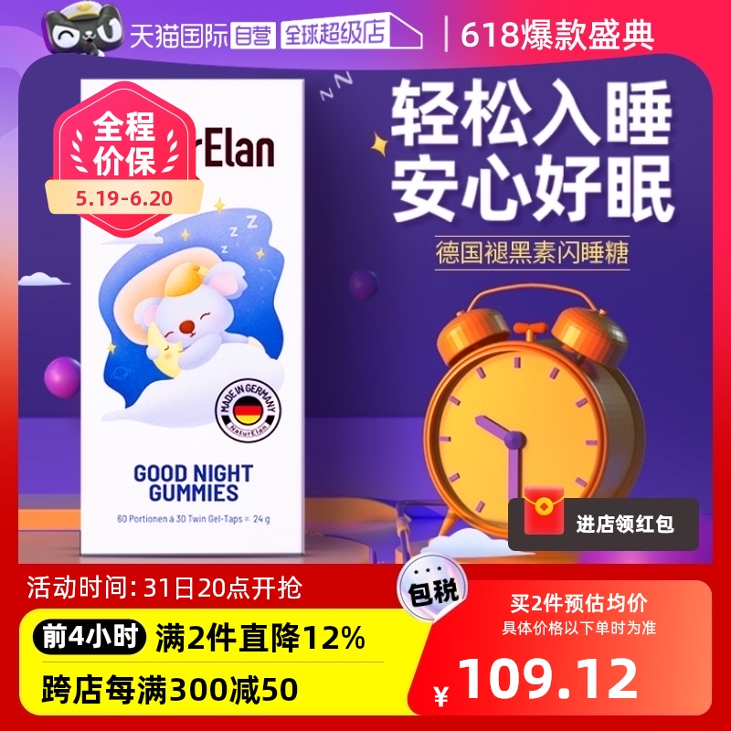 【自营】德国naturelan呐兔褪黑素睡眠软糖sleepwell退黑素睡眠片 保健食品/膳食营养补充食品 褪黑素/γ-氨基丁酸 原图主图