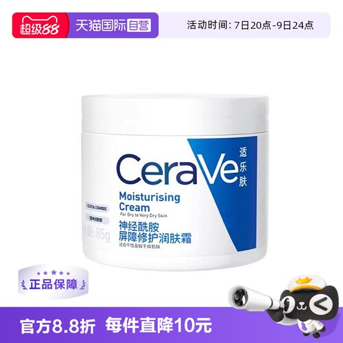 【自营】CeraVe/适乐肤C霜85g补水保湿修护滋润面霜乳液