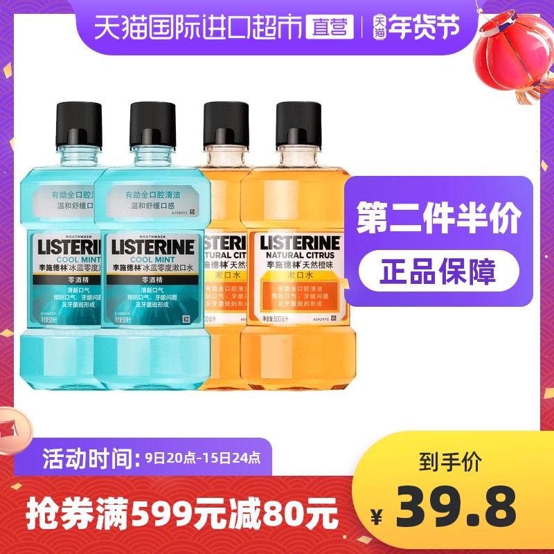 李施德林漱口水杀菌除口臭去牙渍便携清新口气清洁口腔500ml*2瓶