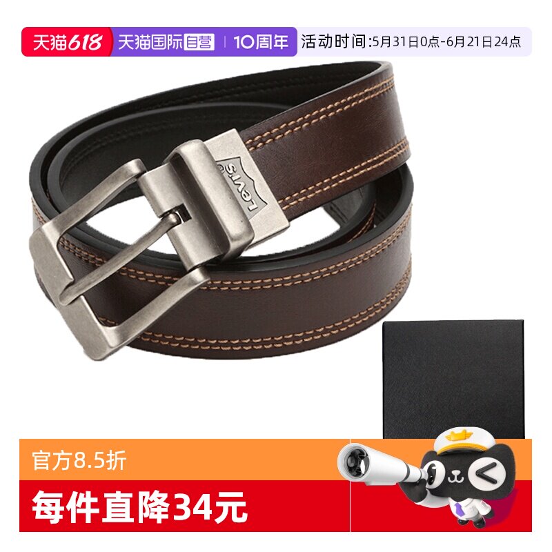 【自营】Levis李维斯双面针扣复古皮带休闲腰带男礼盒