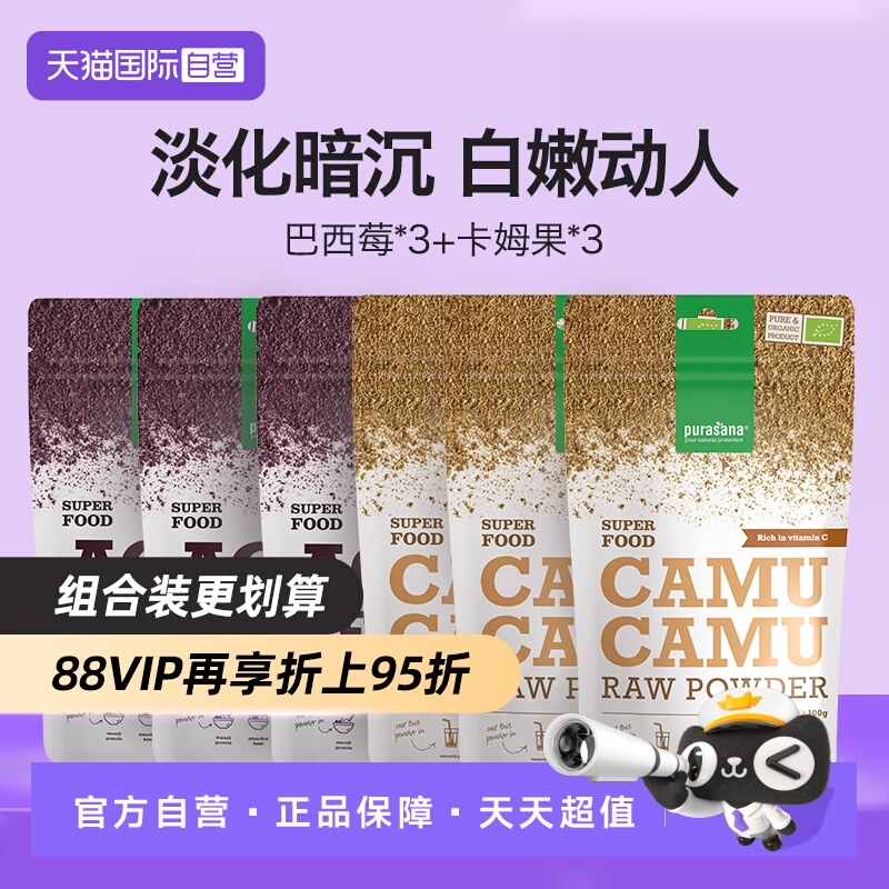 Purasana御老嫩肤去黄亮白比利时