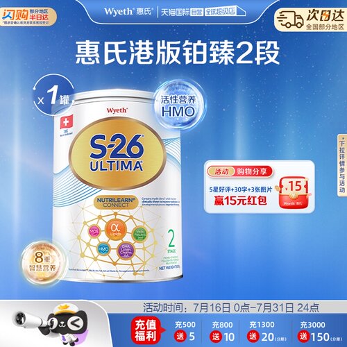 【自营】惠氏港版S26铂臻2段800g