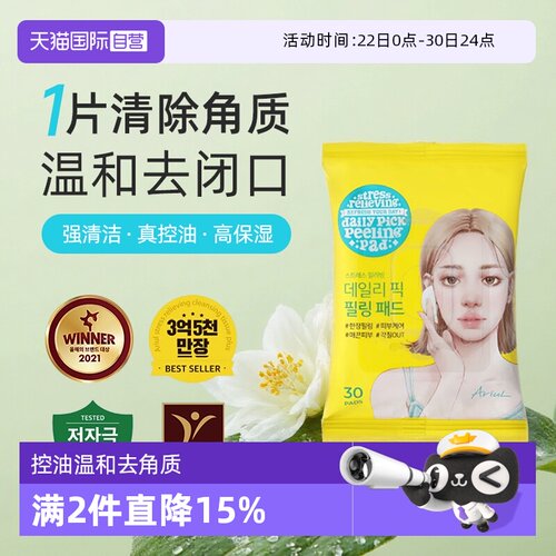 【自营】Ariul/艾藜儿去角质棉片舒缓控油温和清洁保湿敷棉片30p