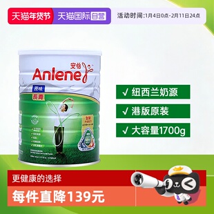 【自营】【最新效期】港版正品安怡长青高钙低脂奶粉中老年1700g