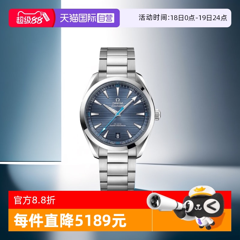 自营欧米茄海马系列精钢机械