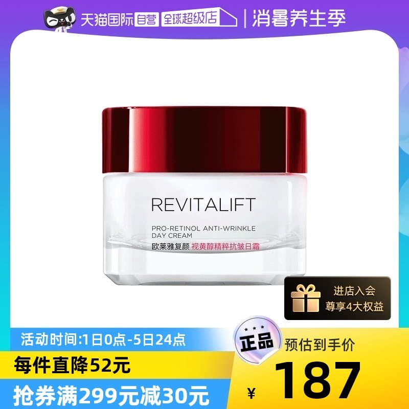 【自营】欧莱雅大红罐面霜复颜A醇抗皱紧致日霜补水保湿淡纹滋润