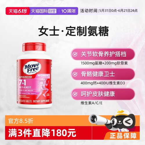 益节女士复合维生素定制氨糖自营