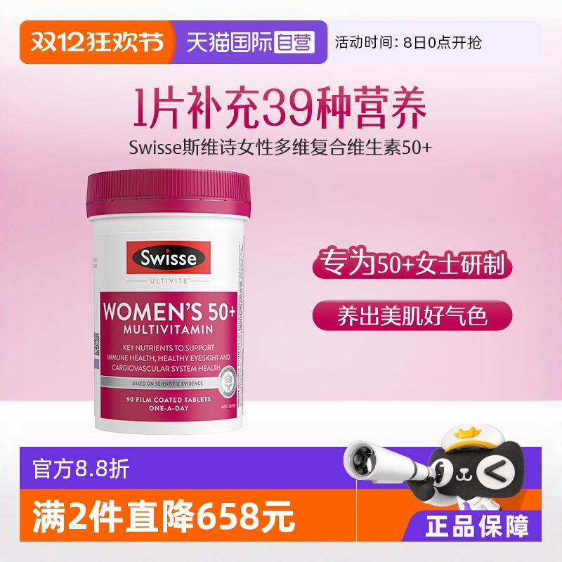 自营swisse维生素b维生素C