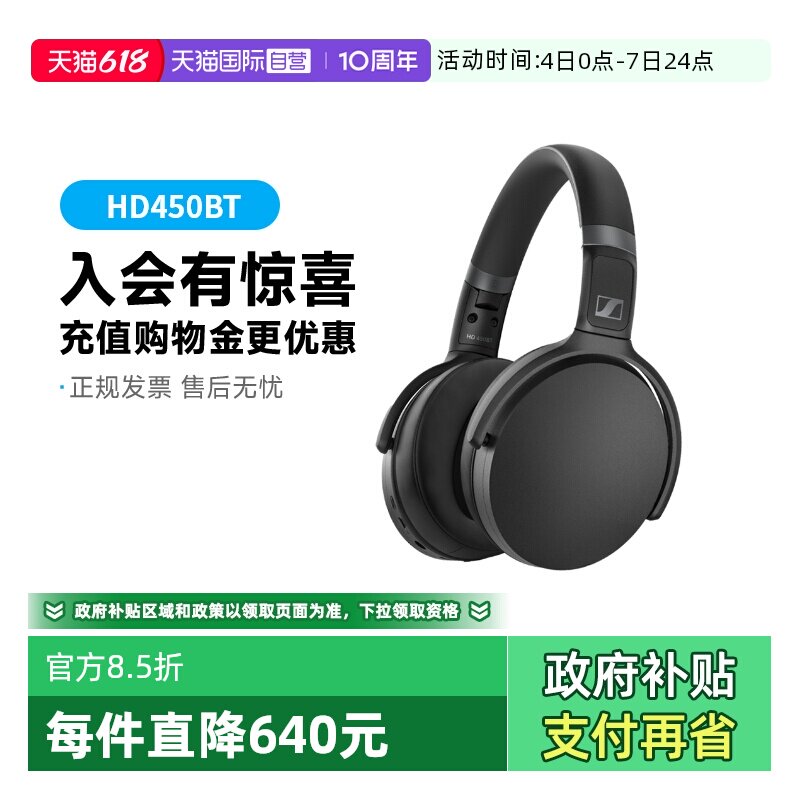 【自营】森海塞尔HD450BT 头戴式无线耳机高音质主动降噪蓝牙耳麦