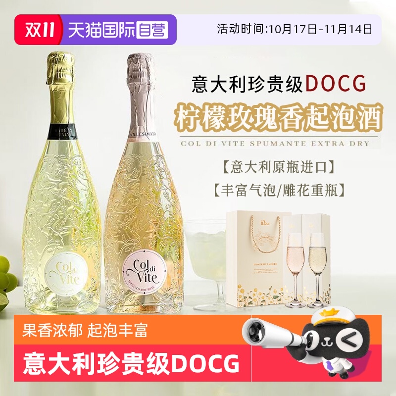 【自营】意大利进口起泡酒白葡萄酒桃红气泡女士果酒赠香槟杯